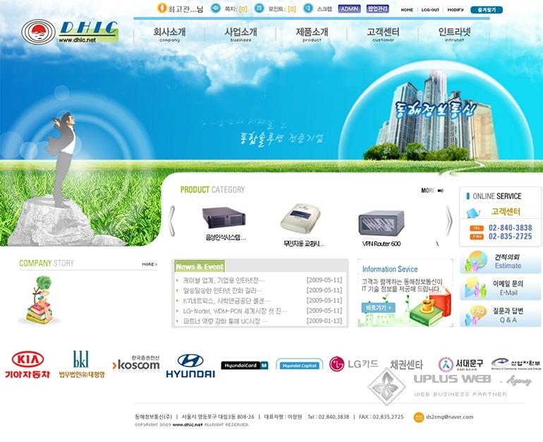 2008_동해정보통신_m1w770-login.jpg